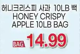 H-Mart Honey crispy apple offer