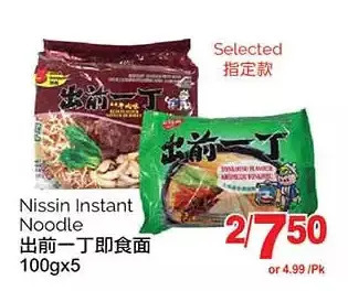 T&T Supermarket Nissin instant noodle offer