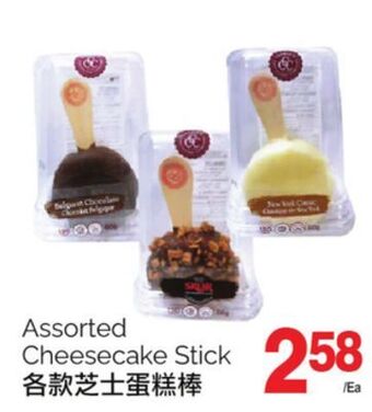 T&T Supermarket Assorted cheesecake stick offer