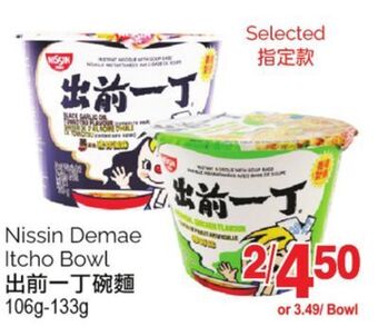 T&T Supermarket Nissin demae itcho bowl, 106g-133g offer