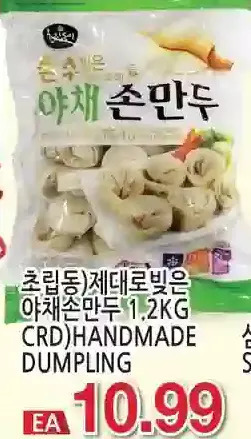 H-Mart Crd handmade dumpling offer