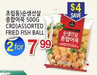 H-Mart Crd assorted fried fish ball offer