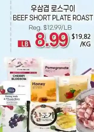 H-Mart Beef short plate roast offer