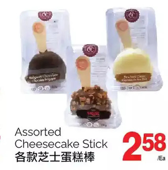 T&T Supermarket Cheesecake stick offer