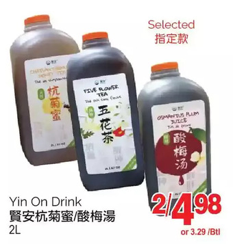 T&T Supermarket Yin on drink offer