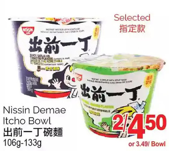 T&T Supermarket Nissin demae itcho bowl offer