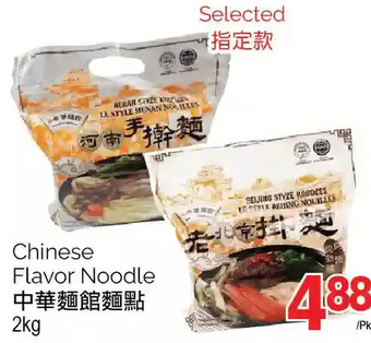 T&T Supermarket Chinese flavor noodle offer