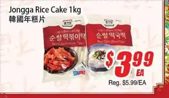 Jongga Rice Cake 1kg