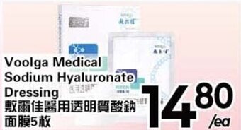 C&C Supermarket Voolga Medical Sodium Hyaluronate Dressing offer