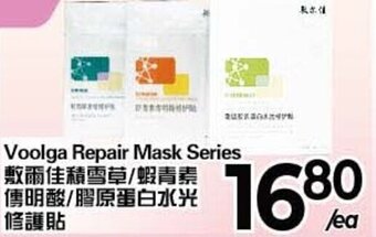 C&C Supermarket Voolga Repair Mask Series offer