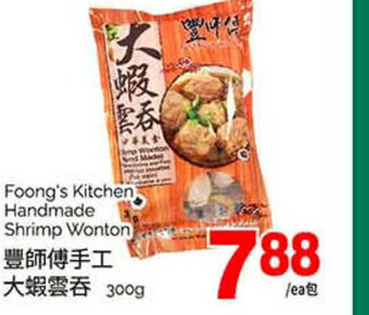 T&T Supermarket Foong's kitchen handmade shrimp wonton 300g offer