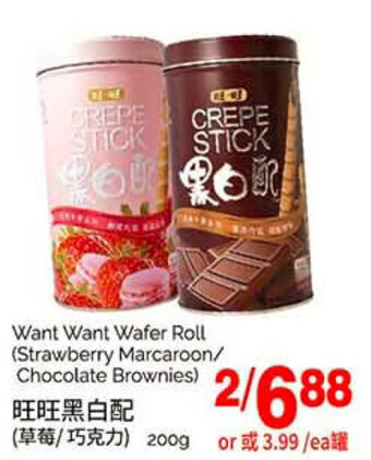 T&T Supermarket Want want wafer roll (strawberry marcaroon/ chocolate brownies) 200g offer