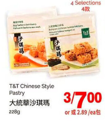 T&T Supermarket Chinese style pastry 228g offer