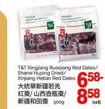 T&T Supermarket Xingjiang ruoqiang red dates/ shanxi huping dried/ xinjiang hetian red dates 500g offer