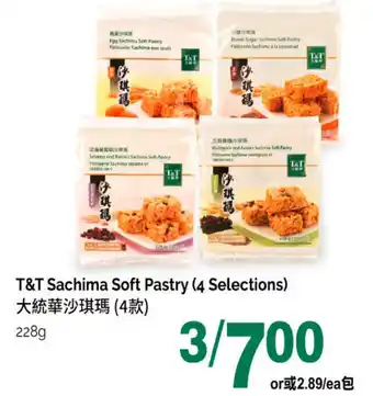 T&T Supermarket Sachima soft pastry (4 selections) 228g offer