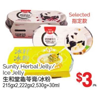 T&T Supermarket Sunity herbal jelly/ice jelly, 215gx2, 222gx2, 530g+30ml offer