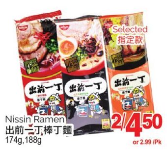 T&T Supermarket Nissin ramen, 174g,188g offer