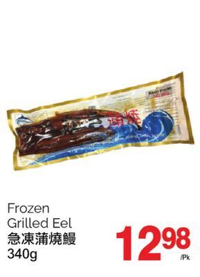 T&T Supermarket Frozen grilled eel, 340g offer