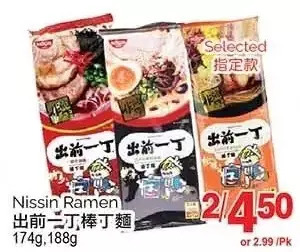 T&T Supermarket Nissin ramen offer