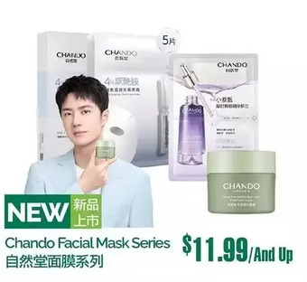 T&T Supermarket Chando facial mask series offer
