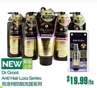 T&T Supermarket Dr. groot anti hair loss series offer