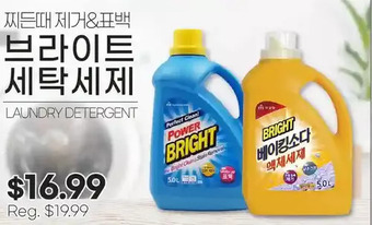 Laundry detergent
