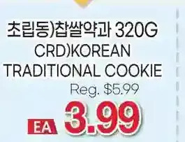 H-Mart Crd korean traditional cookie offer
