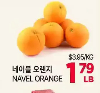 H-Mart Navel orange offer