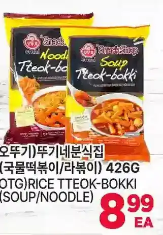 H-Mart Otg rice tteok-bokki (soup/noodle) offer