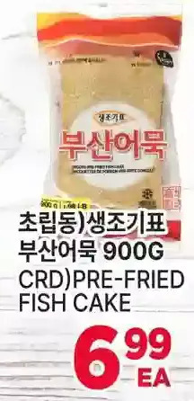 H-Mart Crd)pre-fried fish cake offer