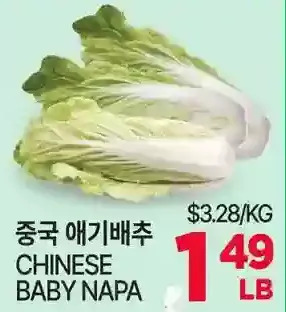 H-Mart Chinese baby napa offer