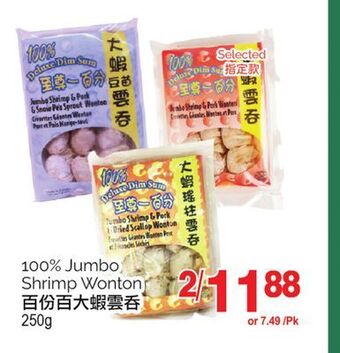 T&T Supermarket 100% jumbo shrimp wonton, 250g offer