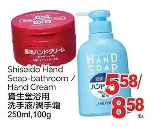 T&T Supermarket Shiseido hand soap-bathroom/ hand cream offer