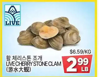 H-Mart Live cherry stone clam offer