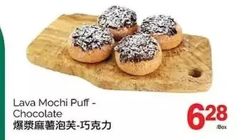 T&T Supermarket Lava mochi puff offer