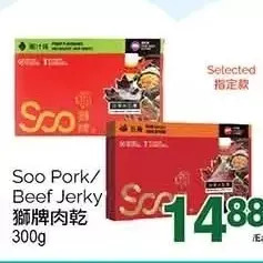 T&T Supermarket Soo pork/beef jerky offer