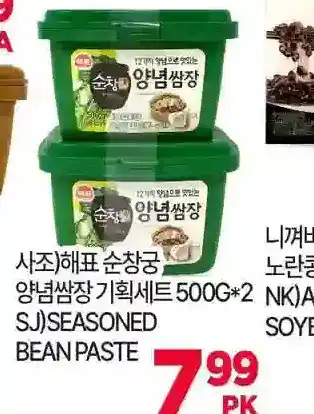 H-Mart Sj)seasoned bean paste offer