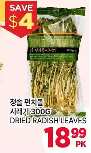 H-Mart Dried radish leaves offer