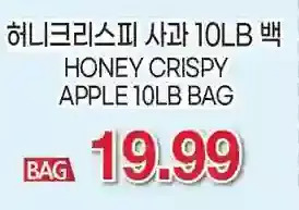 H-Mart Honey crispy apple offer