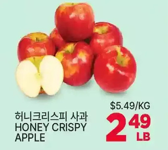 H-Mart Honey crispy apple offer