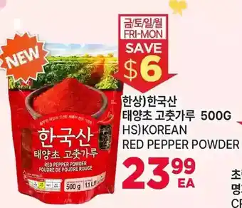 H-Mart Korean red pepper powder offer