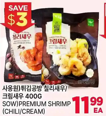 H-Mart Sow)premium shrimp offer