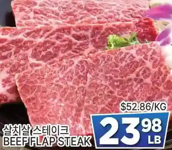 H-Mart Beef flap steak offer