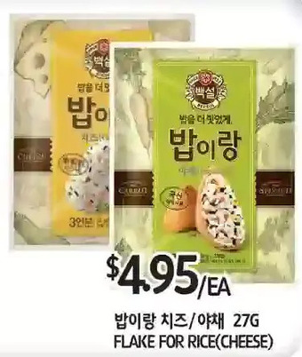 PAT Mart Flake for rice offer