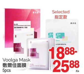T&T Supermarket Voolga mask, 5pcs offer