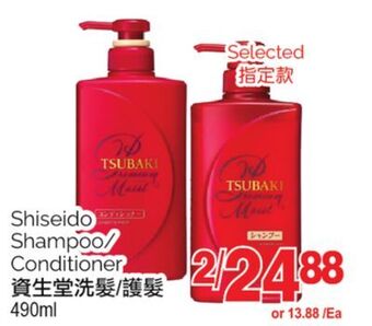 T&T Supermarket Shiseido shampoo/ conditioner, 490ml offer