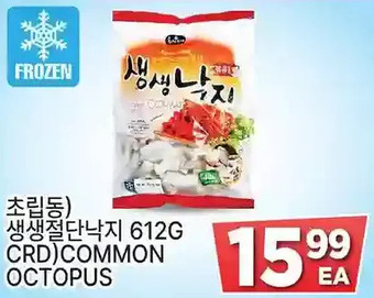 H-Mart Crd common octopus offer