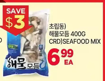 H-Mart Crd seafood mix offer