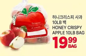 H-Mart Honey crispy apple offer