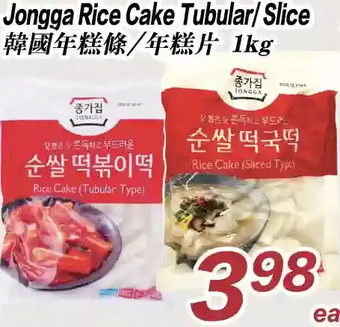 Seasons Foodmart Jongga rice cake tubular/slice offer